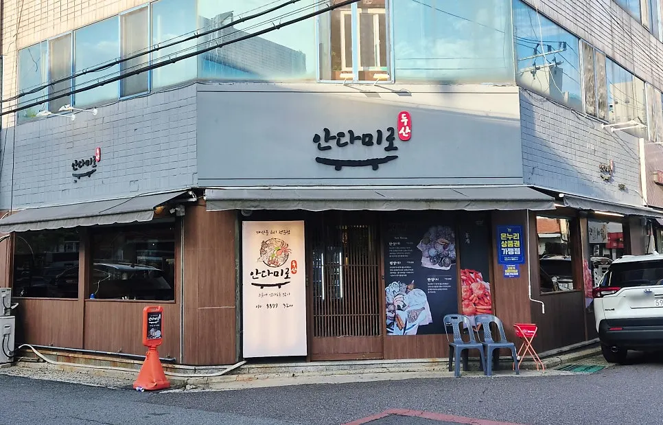 수성못역 근처 안다미로 외관 전경