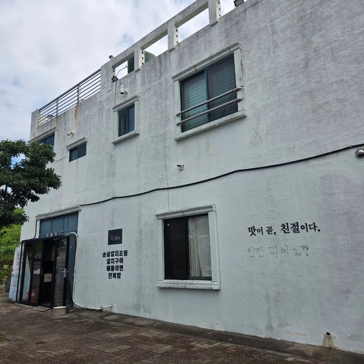 식과함께 제주산방산점 대표 사진