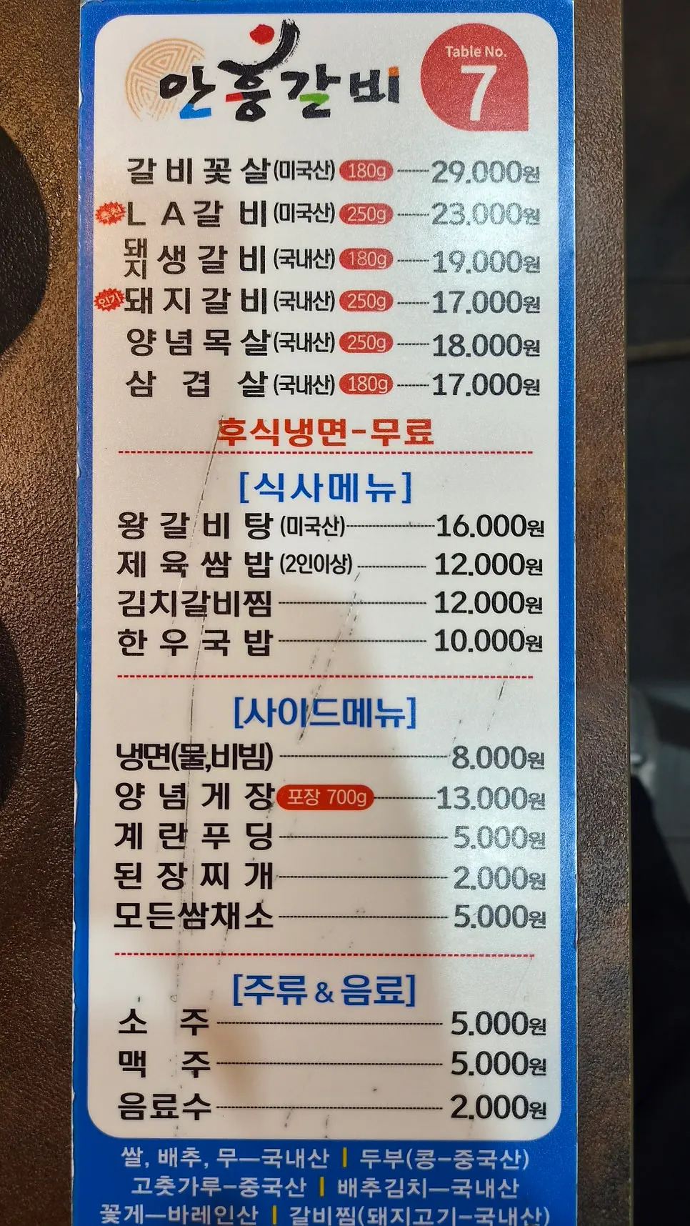 세로로 담은 안흥갈비 본점 실내 풍경