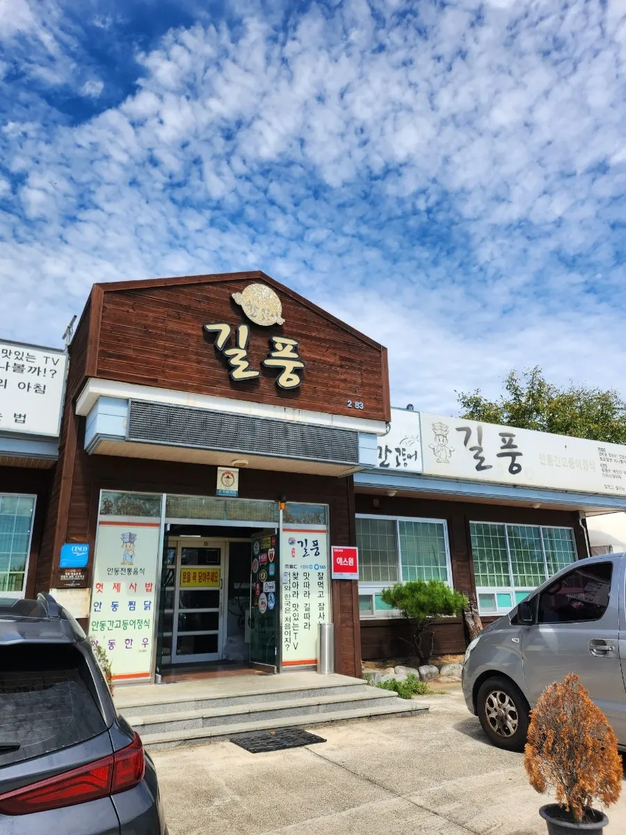 길풍 매장 외관과 내부 모습