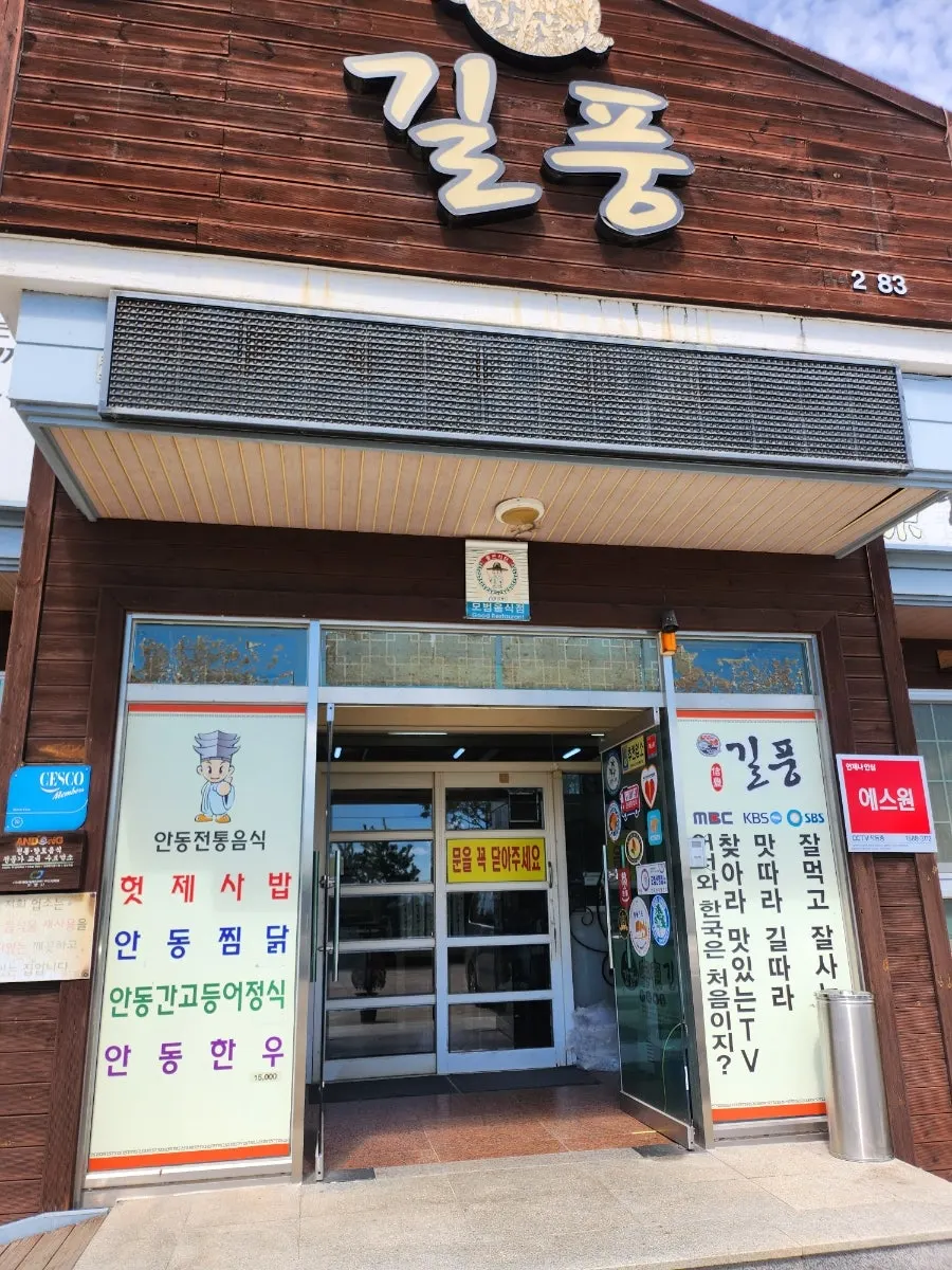 길풍 매장 외관과 내부 모습