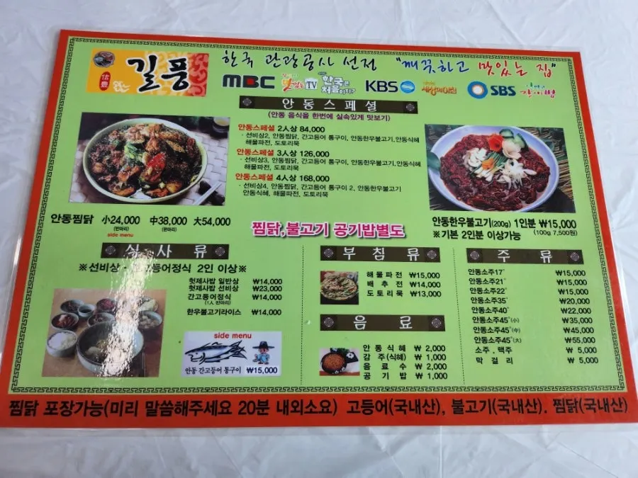 길풍 메뉴 안내