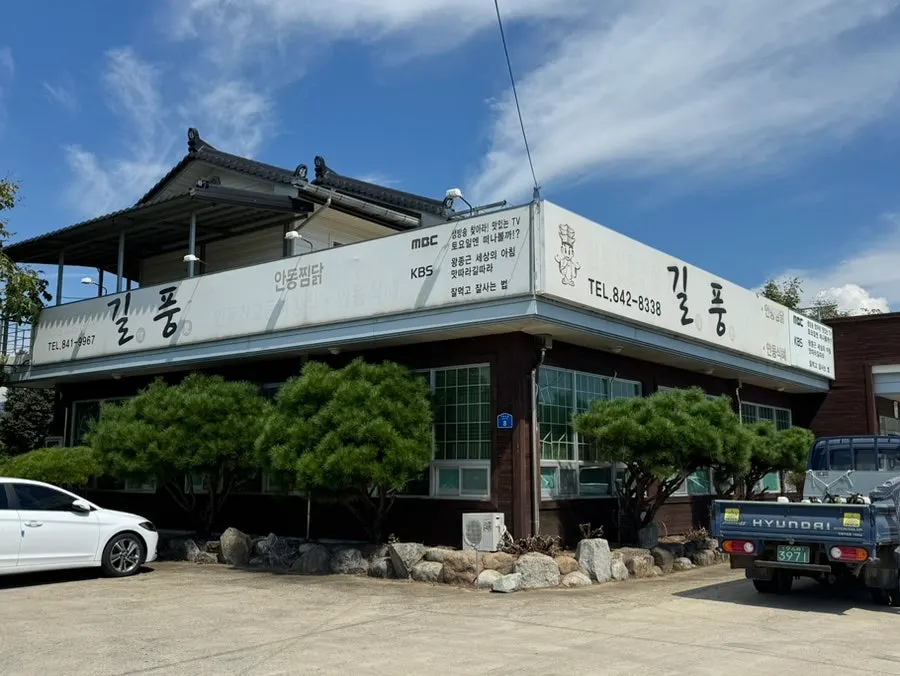 Sign showing Gilpung's location and business hours