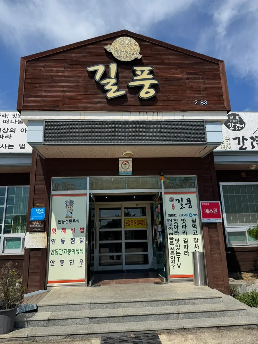 Introduction to heotjesabap, a local Andong dish