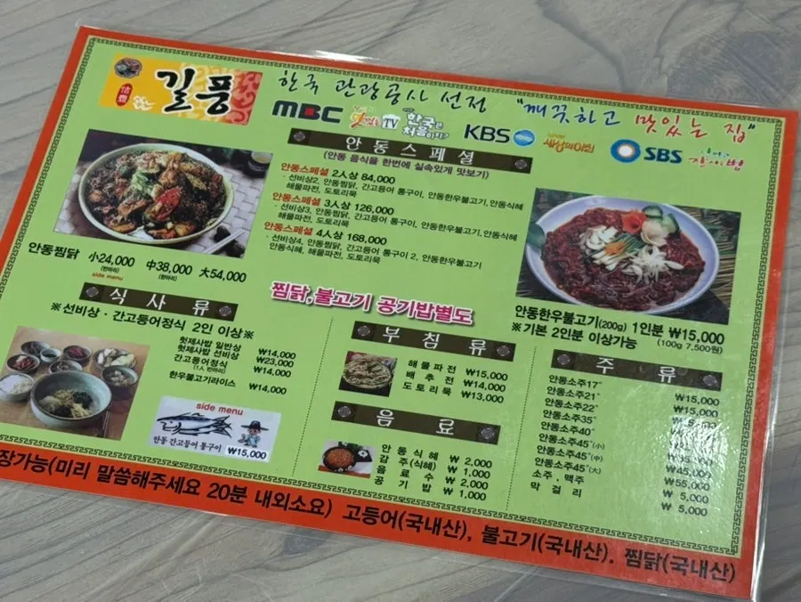 Gilpung's menu board listing Andong jjimdak, salted mackerel, and heotjesabap