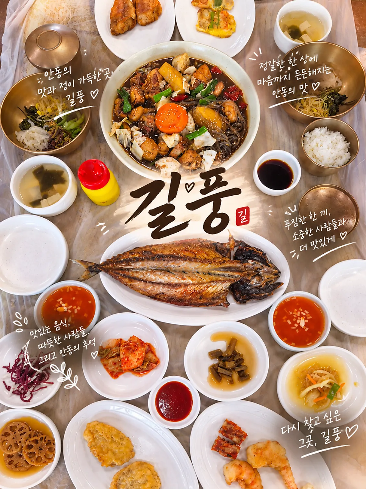 Exterior of Gilpung, a heotjesabap restaurant in Pungsan-eup, Andong