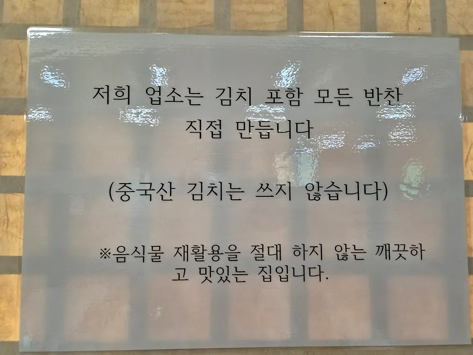 Sign at Gilpung that reassured us the food was trustworthy
