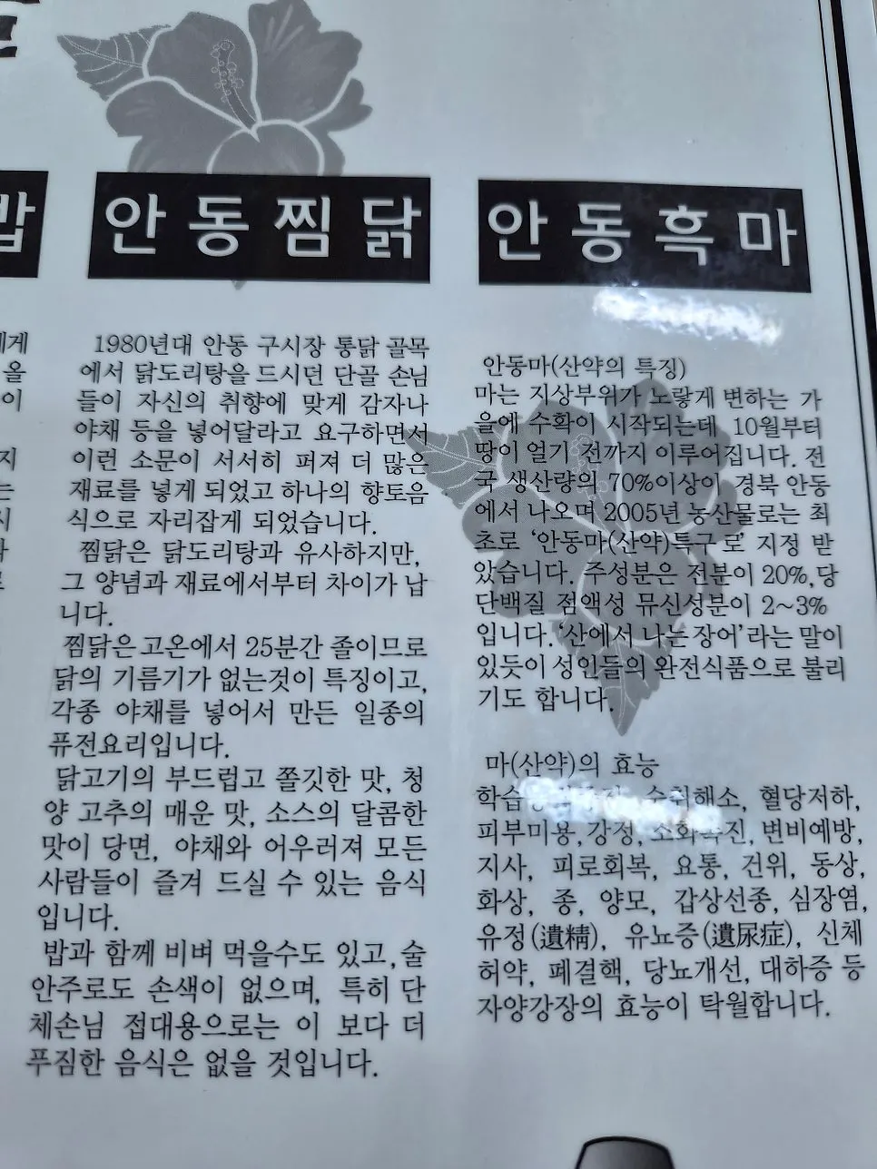 Menu board listing seonbi heotjesabap and Andong jjimdak