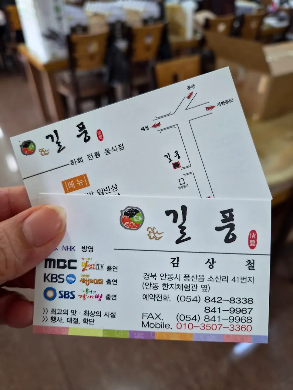 Signage and storefront information for Gilpung