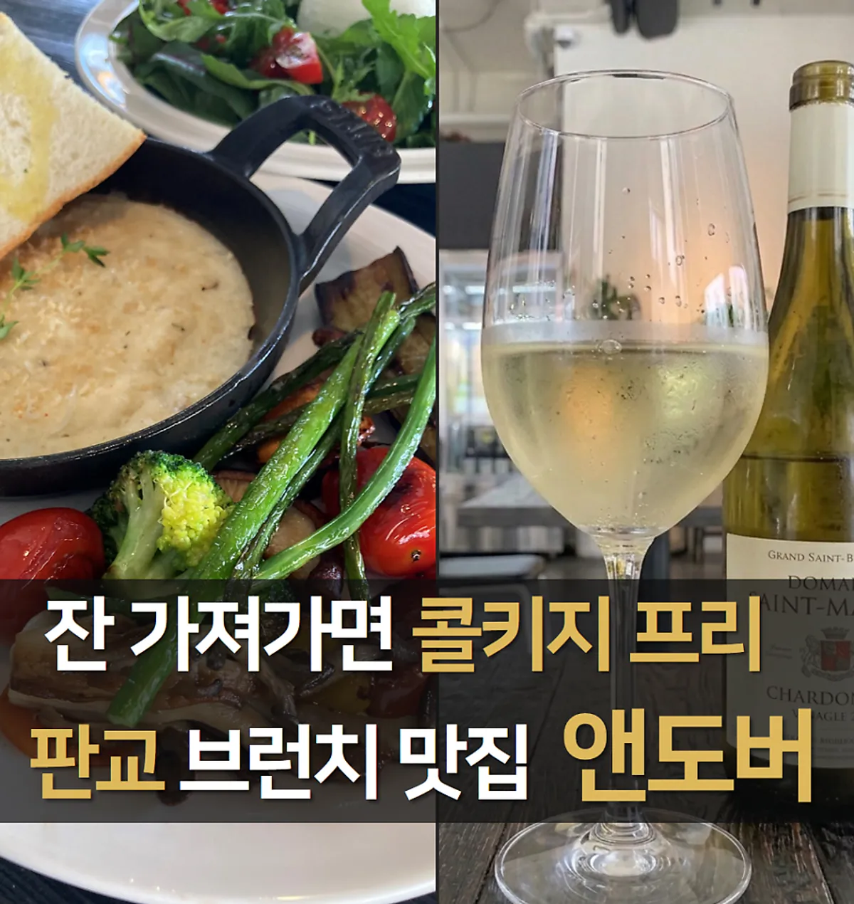 판교 백현동 양식 레스토랑 앤도버 대표 사진