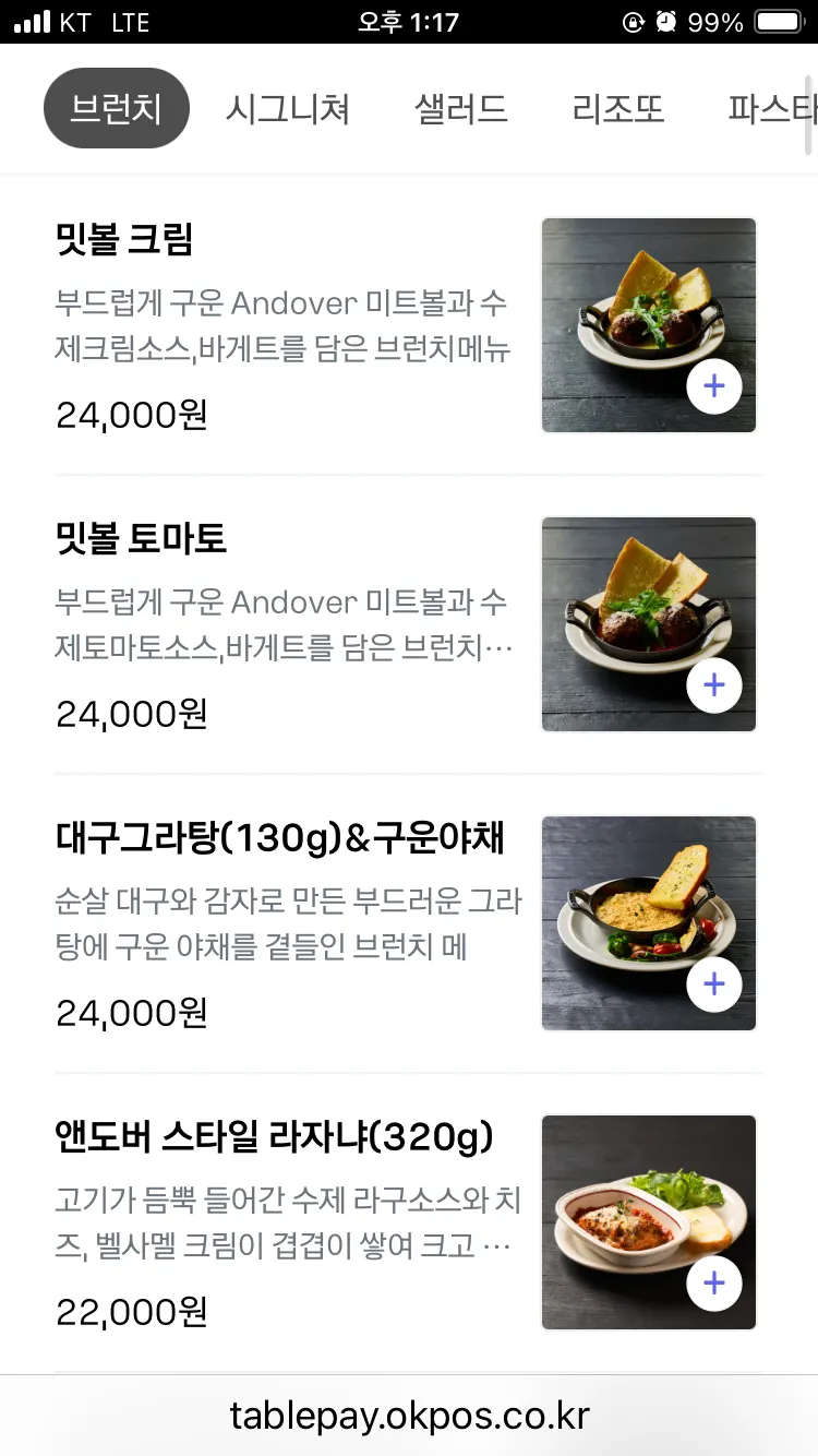 QR로 열리는 앤도버 모바일 메뉴판