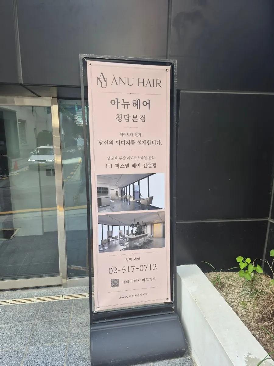 밝은 조명의 미용실 입구 공간