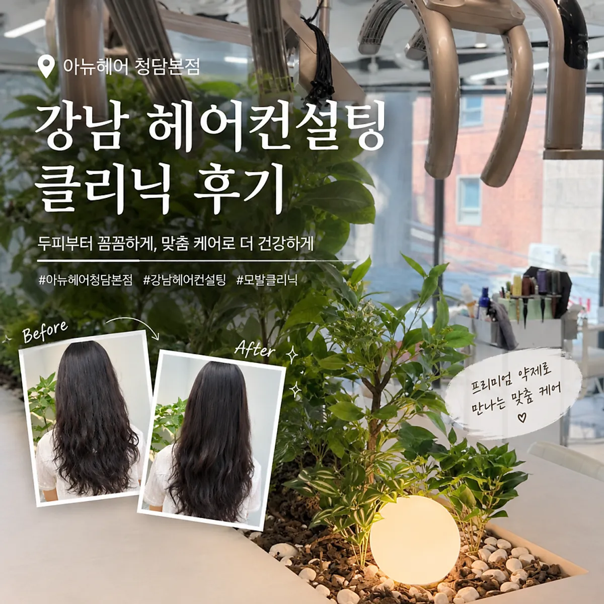 Hair looking moisturized after the clinic treatment