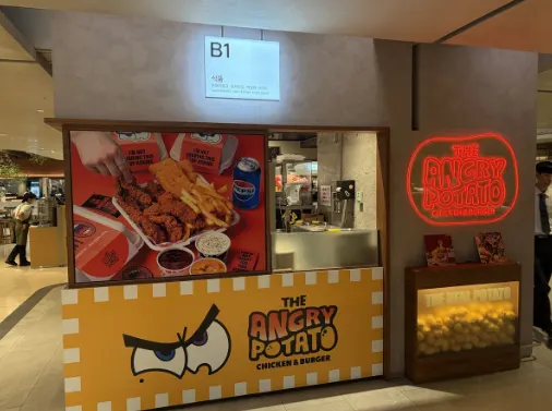 現代百貨店中洞店地下1階フードホールのアングリーポテト店舗外観