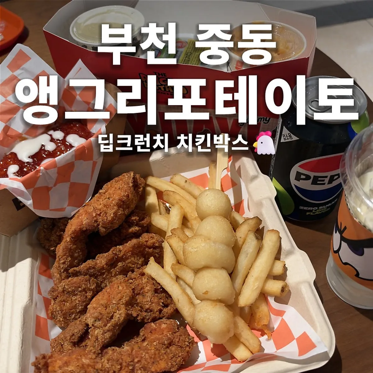 空になったディープクランチチキンボックス