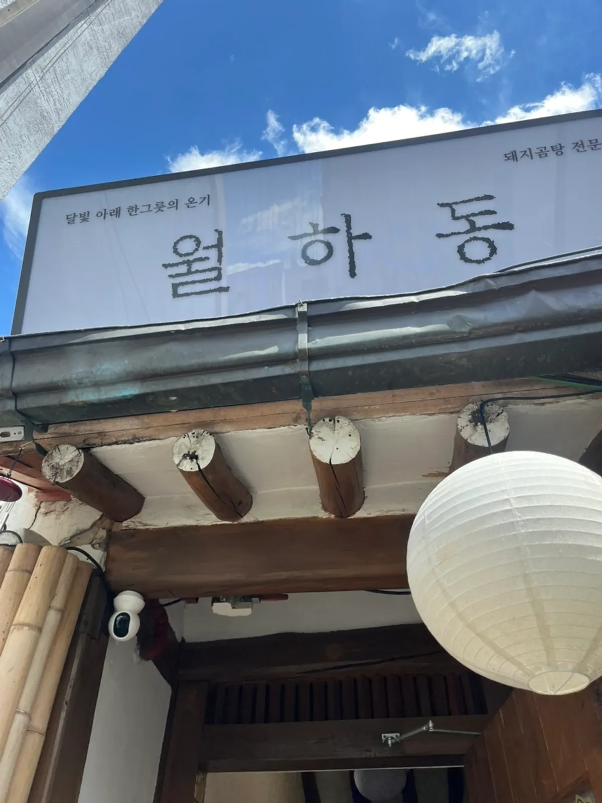 Wolhadong exterior and sign