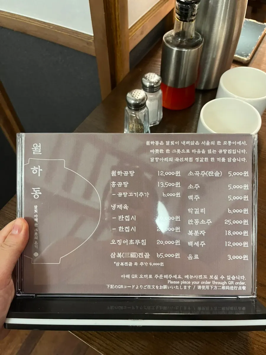 Wolhadong menu
