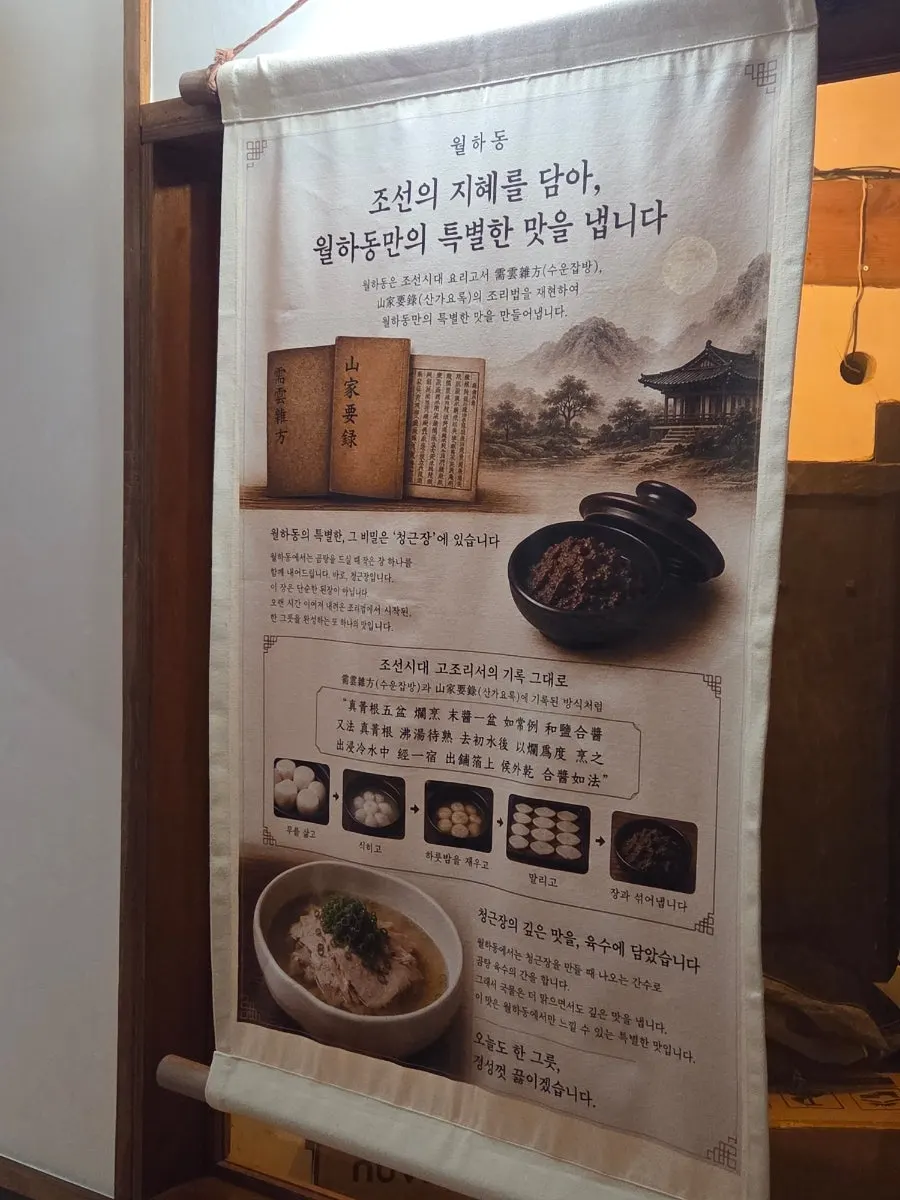 Wolhadong pork gomtang in a hanok space