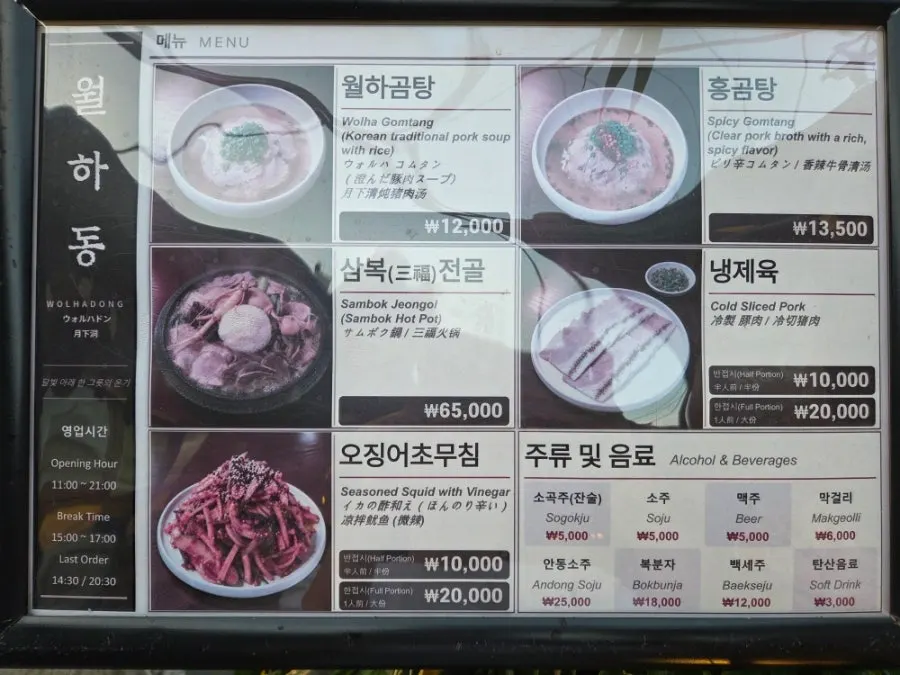 Wolhadong menu ordered by QR code