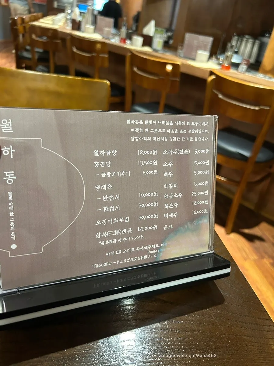 Wolhadong gomtang and hot pot menu