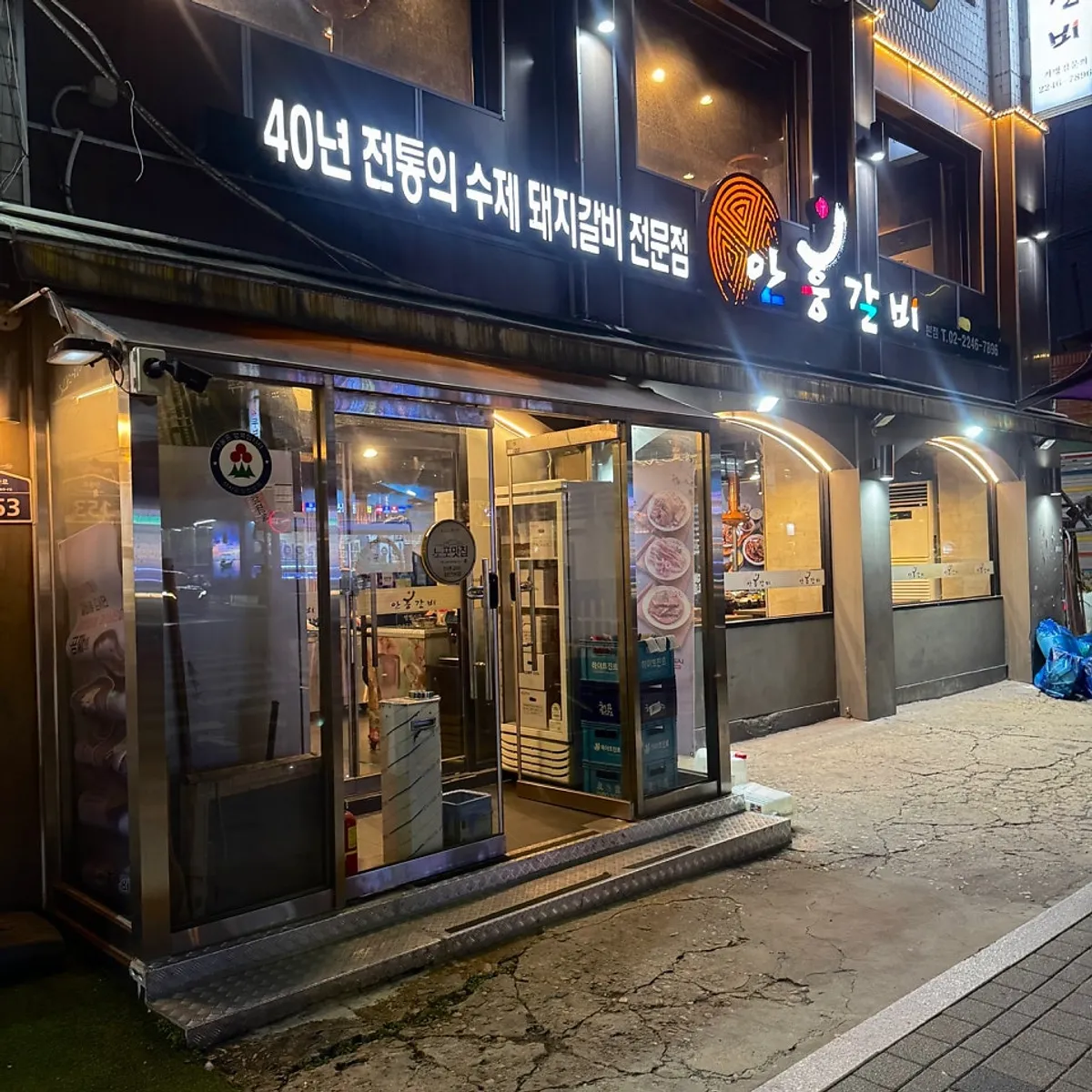 장안동 안흥갈비 본점 방문 대표 사진