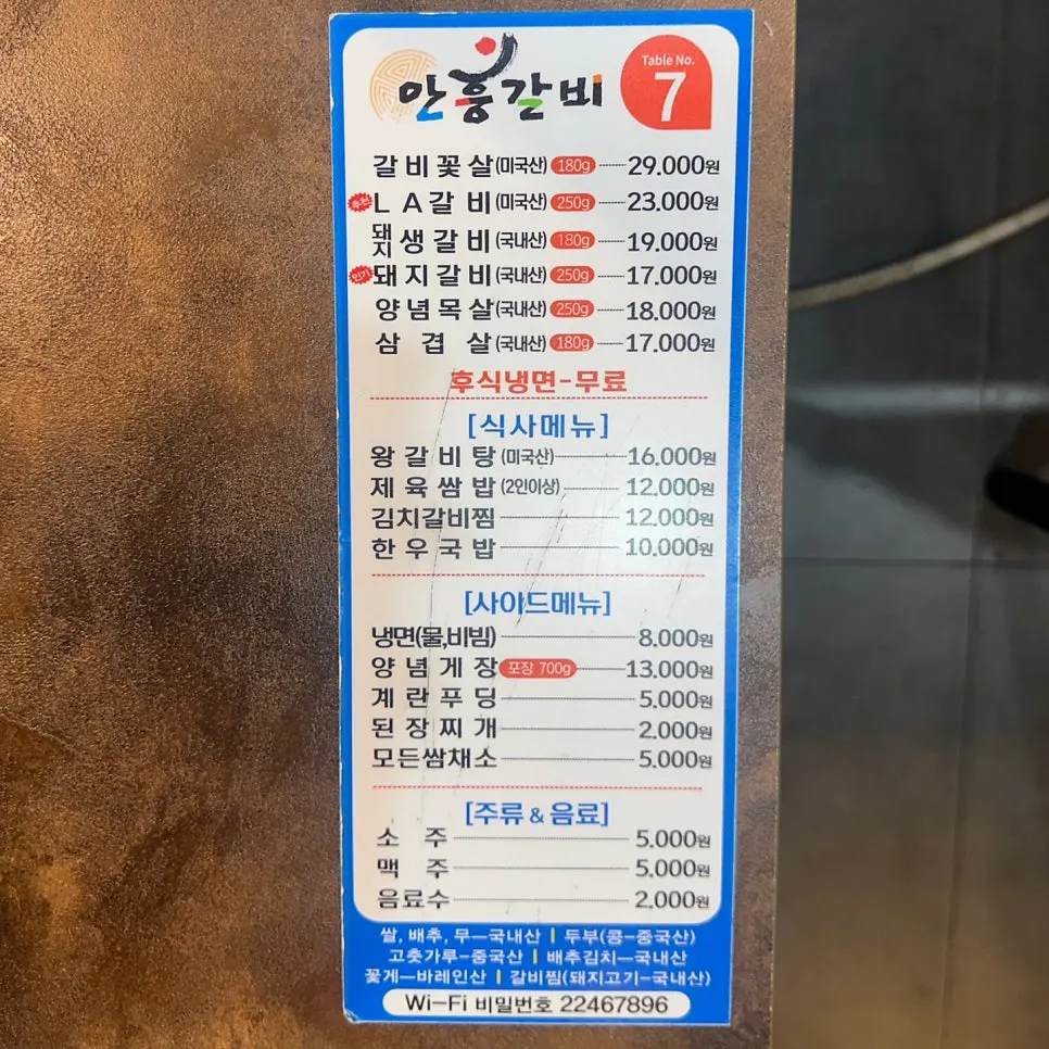 테이블에 붙어 있는 안흥갈비 본점 메뉴판