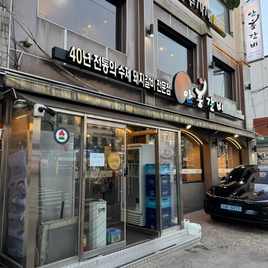 Exterior of Anhung Galbi Main Branch