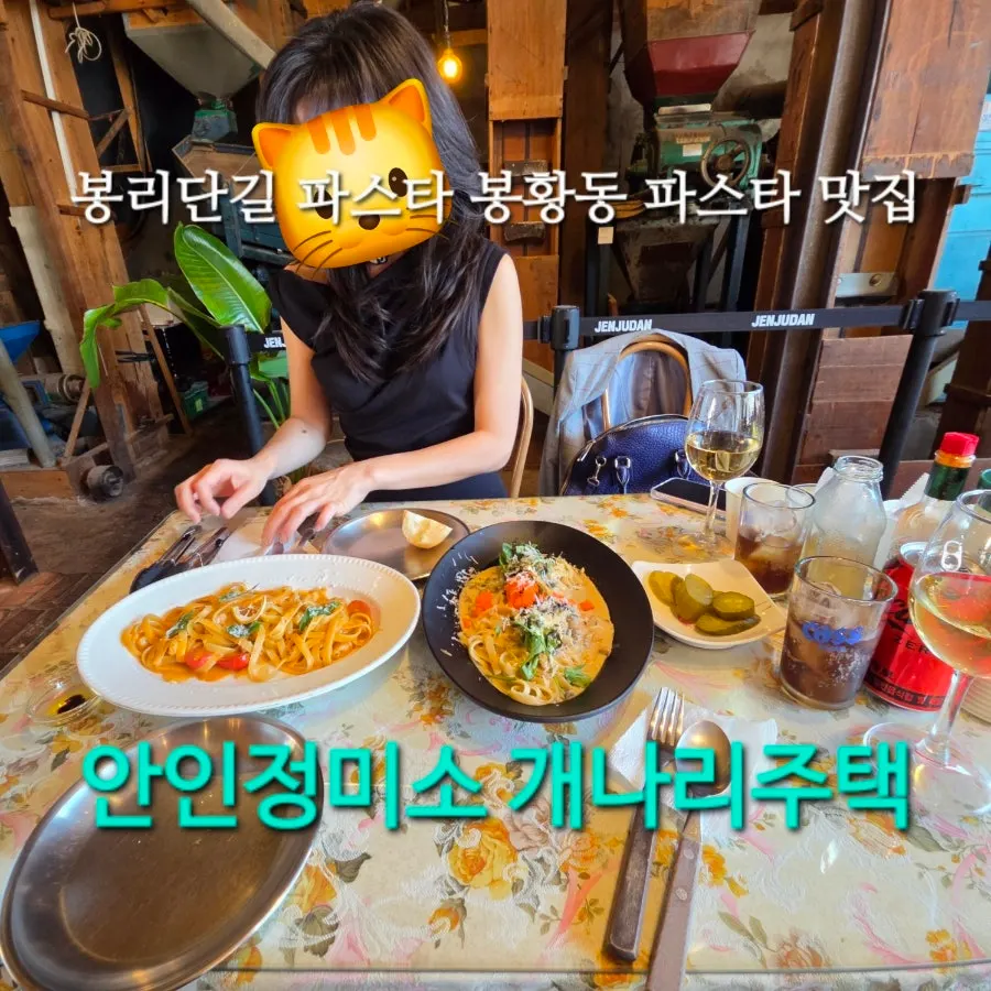 Main image of Anin Jeongmiso & Gaenari Jutaek on Bongridan-gil, Gimhae