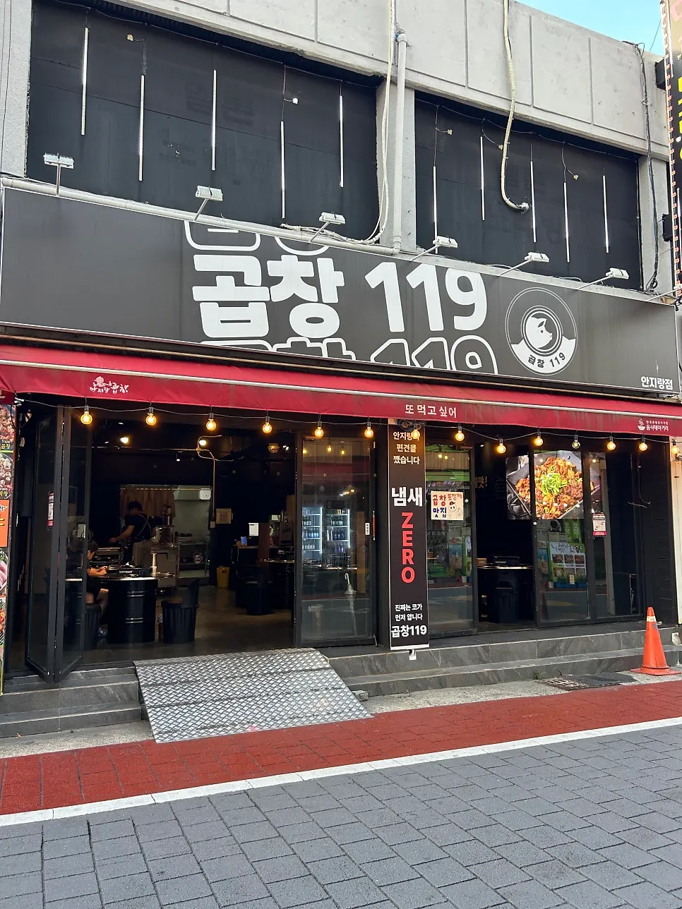 Entrance of Gopchang119 Anjirang Branch