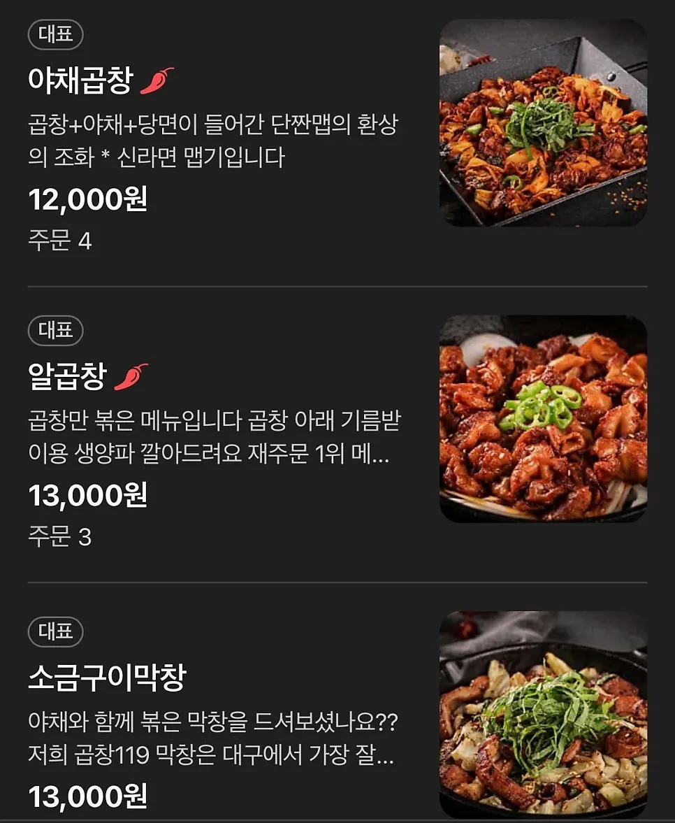 Menu board at Gopchang119 Anjirang Branch
