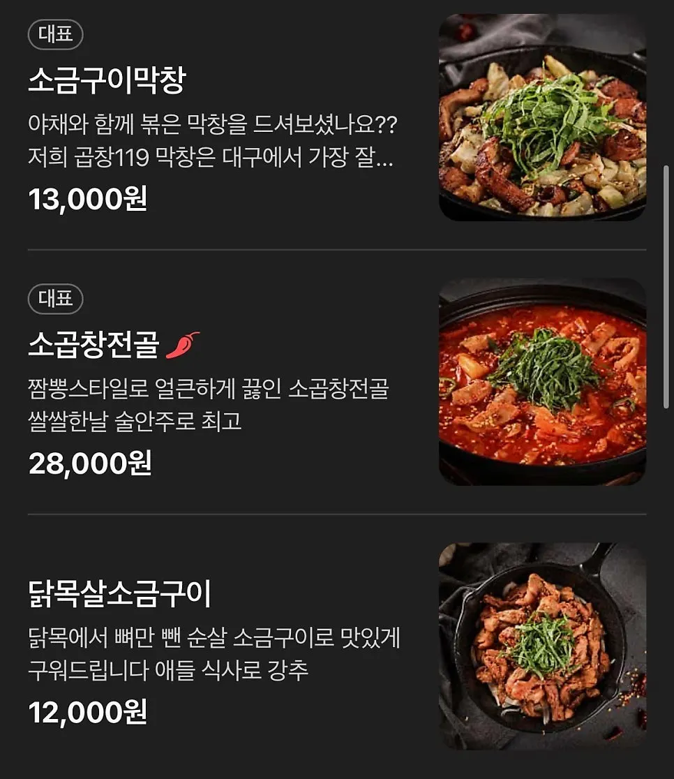 Menu board listing gopchang and grilled dishes