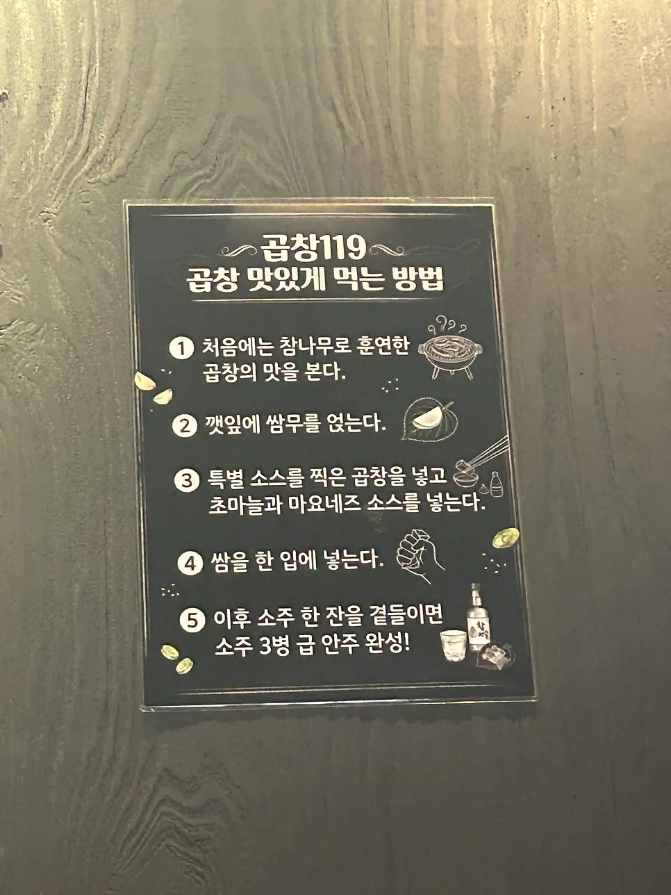 Instructions on how to eat gopchang deliciously