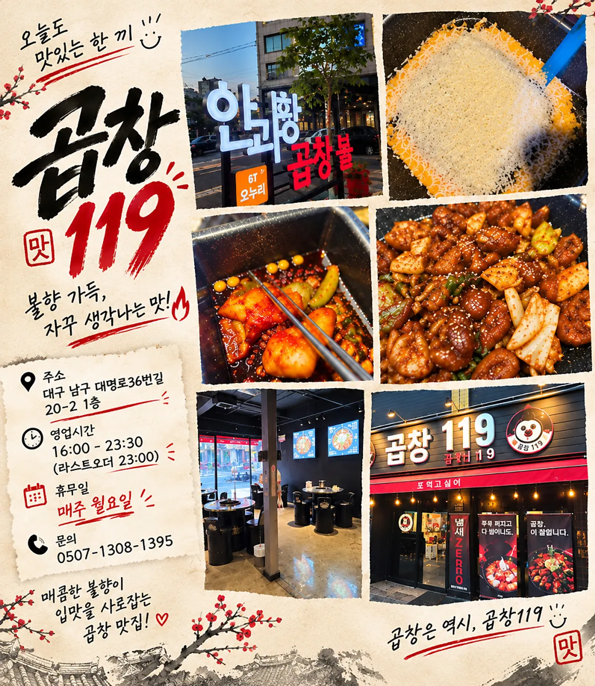 대구 안지랑 곱창골목 거리 풍경