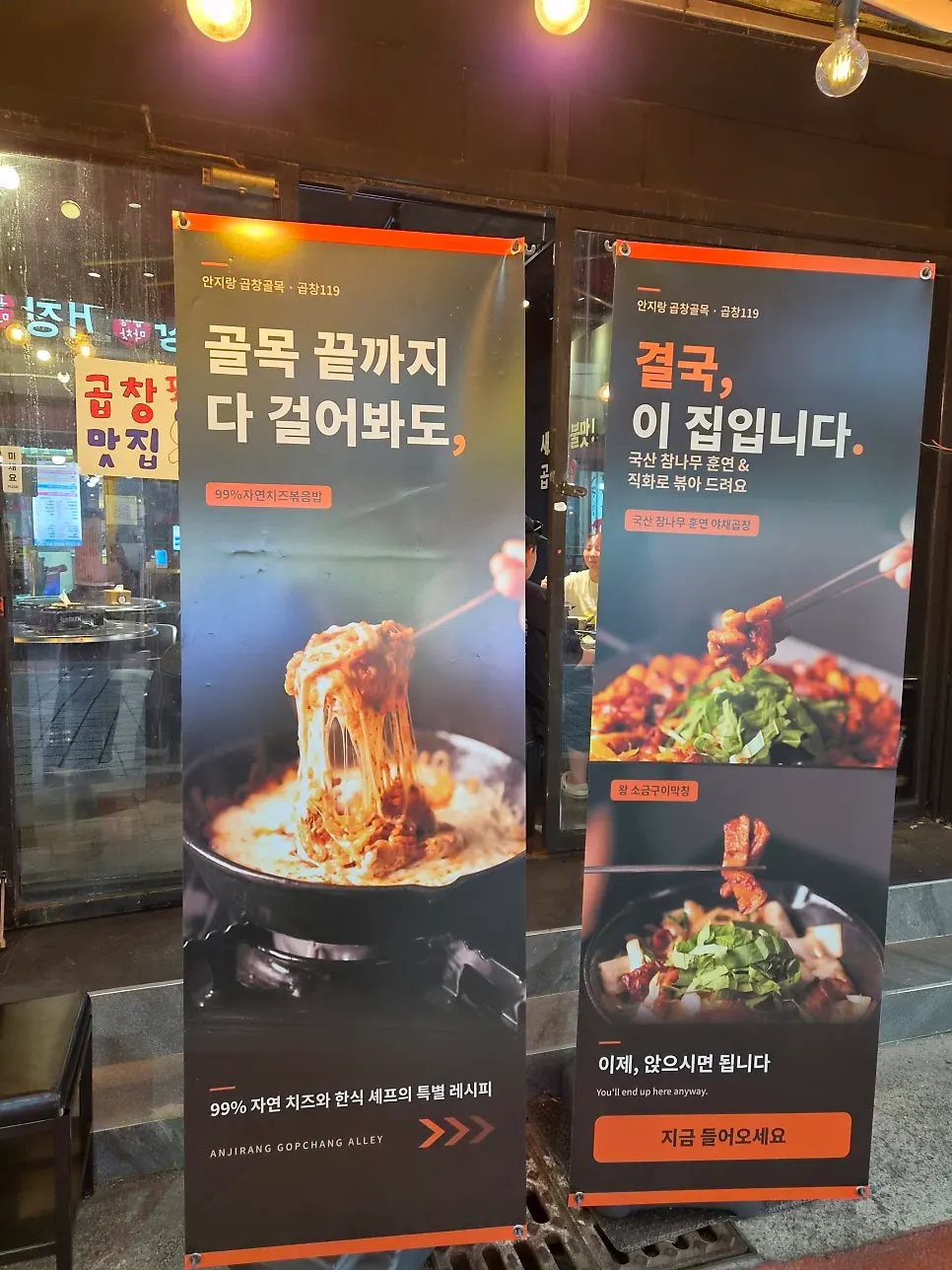 곱창119 안지랑점 출입구 안내 문구