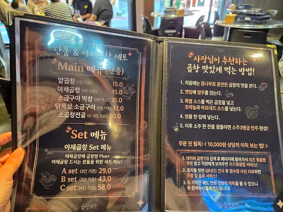 곱창119 세트 메뉴와 가격 안내