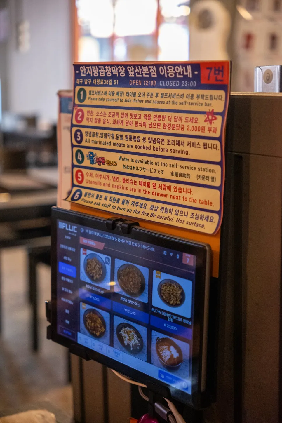 Usage guide signage at Anjirang Gopchang Makchang Apsan Branch