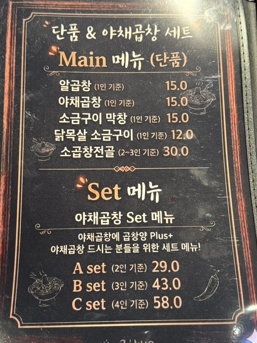 야채곱창 세트메뉴가 적힌 곱창119 안지랑점 메뉴판