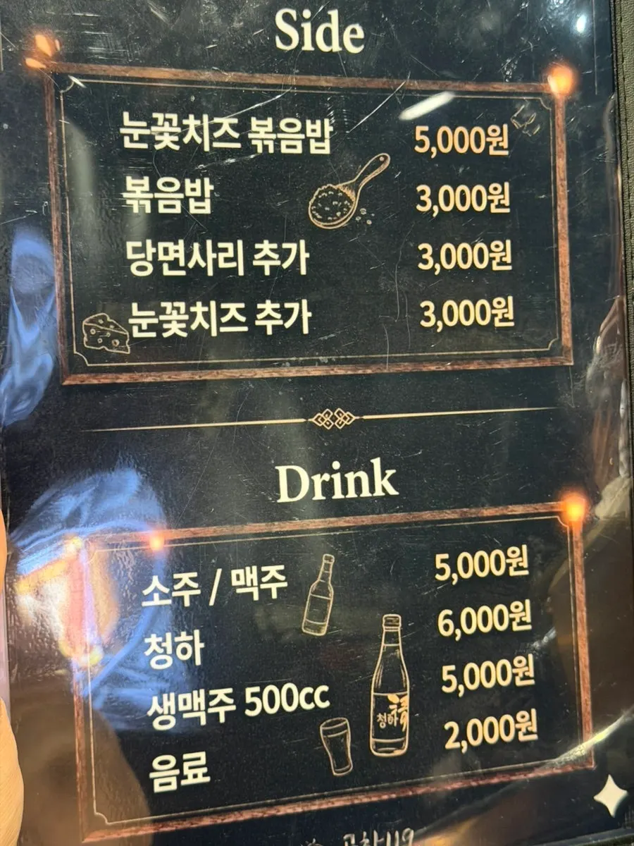 사리와 추가 메뉴가 적힌 곱창119 메뉴판