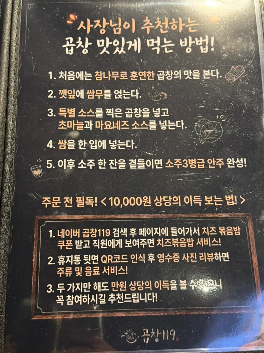 맛있게 먹는 방법을 안내한 매장 안내문