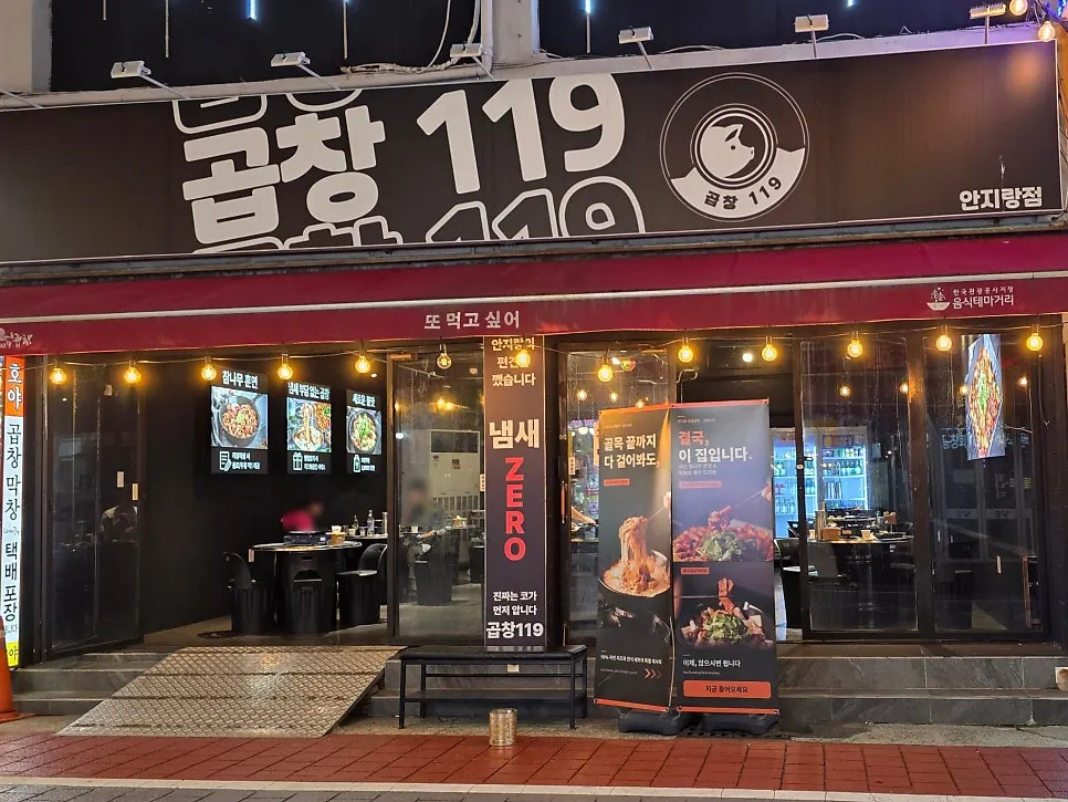 Store information signage at Gopchang119 Anjirang Branch