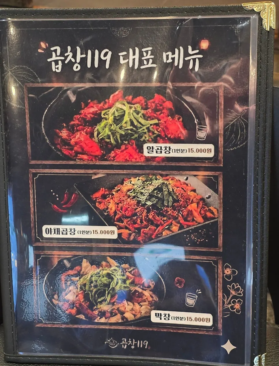 Price list for Gopchang119's signature menu