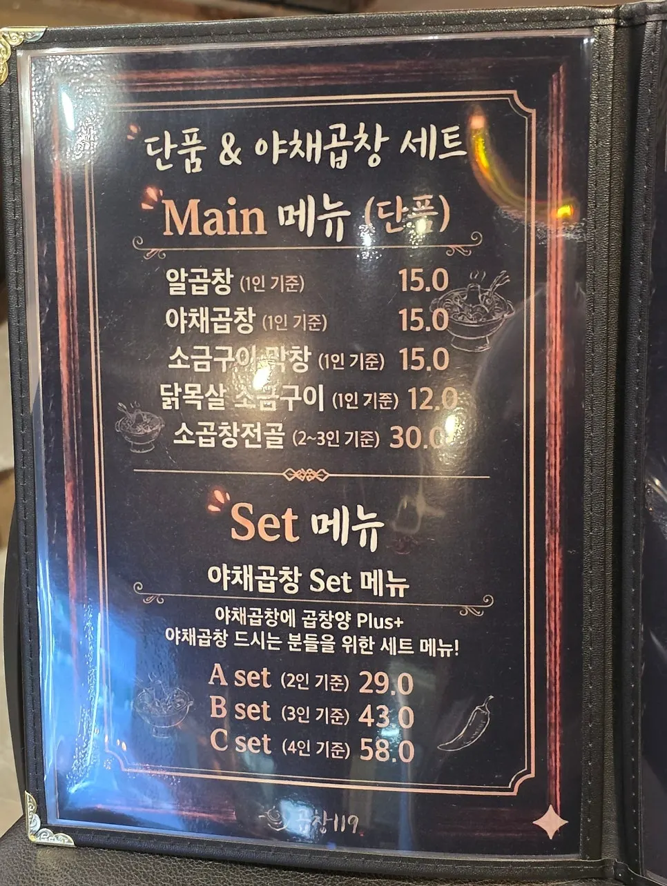 Signage for Gopchang119's main menu and set menus