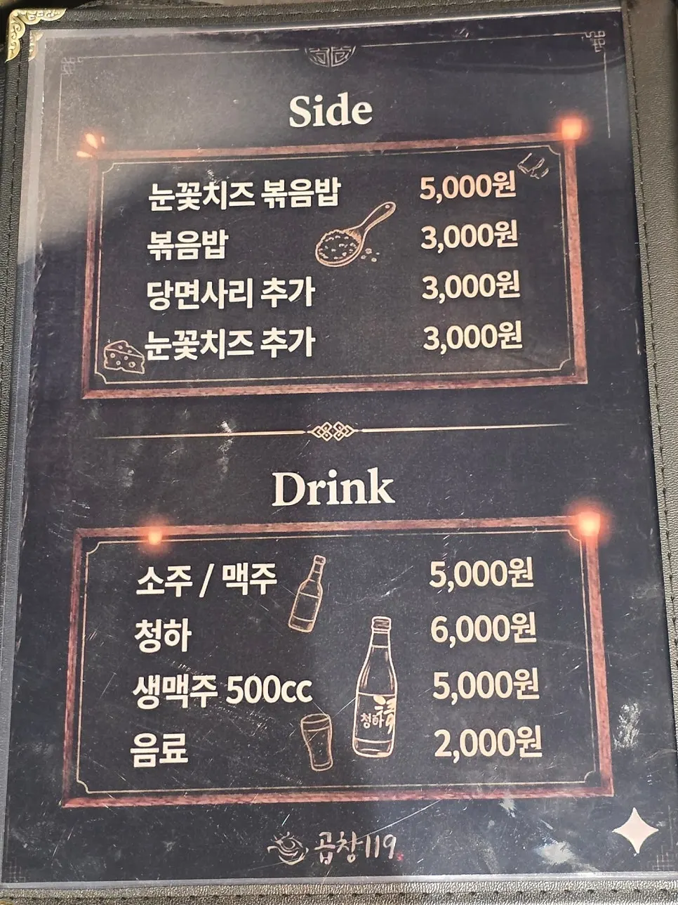 Menu board for sides and drinks at Gopchang119
