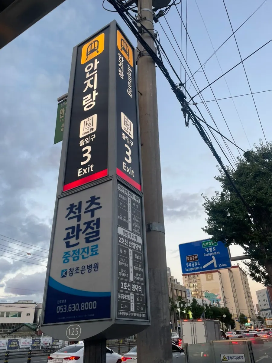 Exterior of Gopchang119 Anjirang Branch