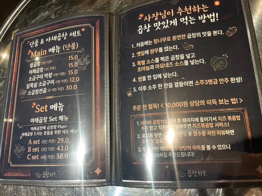 Gopchang119's menu board