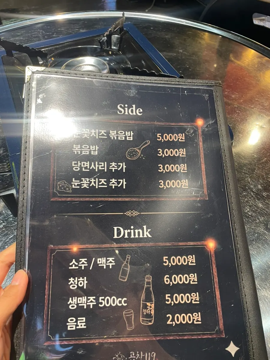 Sign showing Gopchang119's side menu options