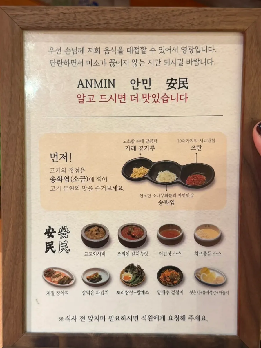 안민 부산점 메뉴판