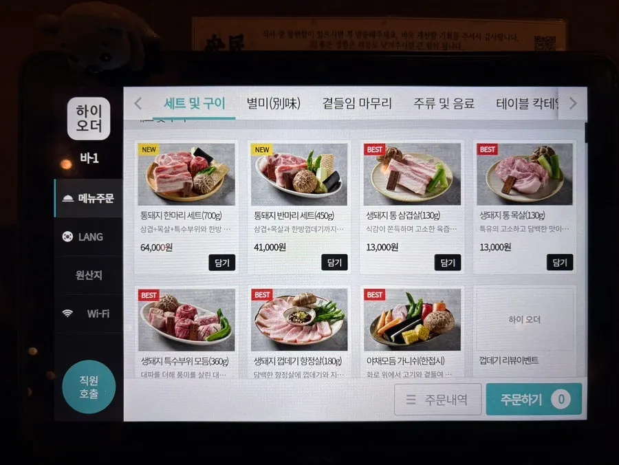 Menu board listing the half-pig set 41.0