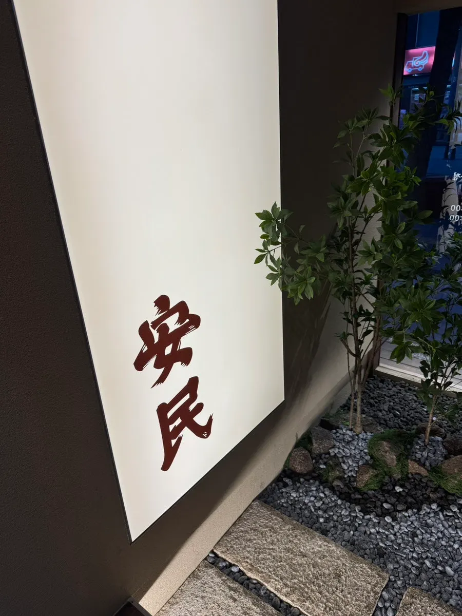 안민 부산점 입구 풍경