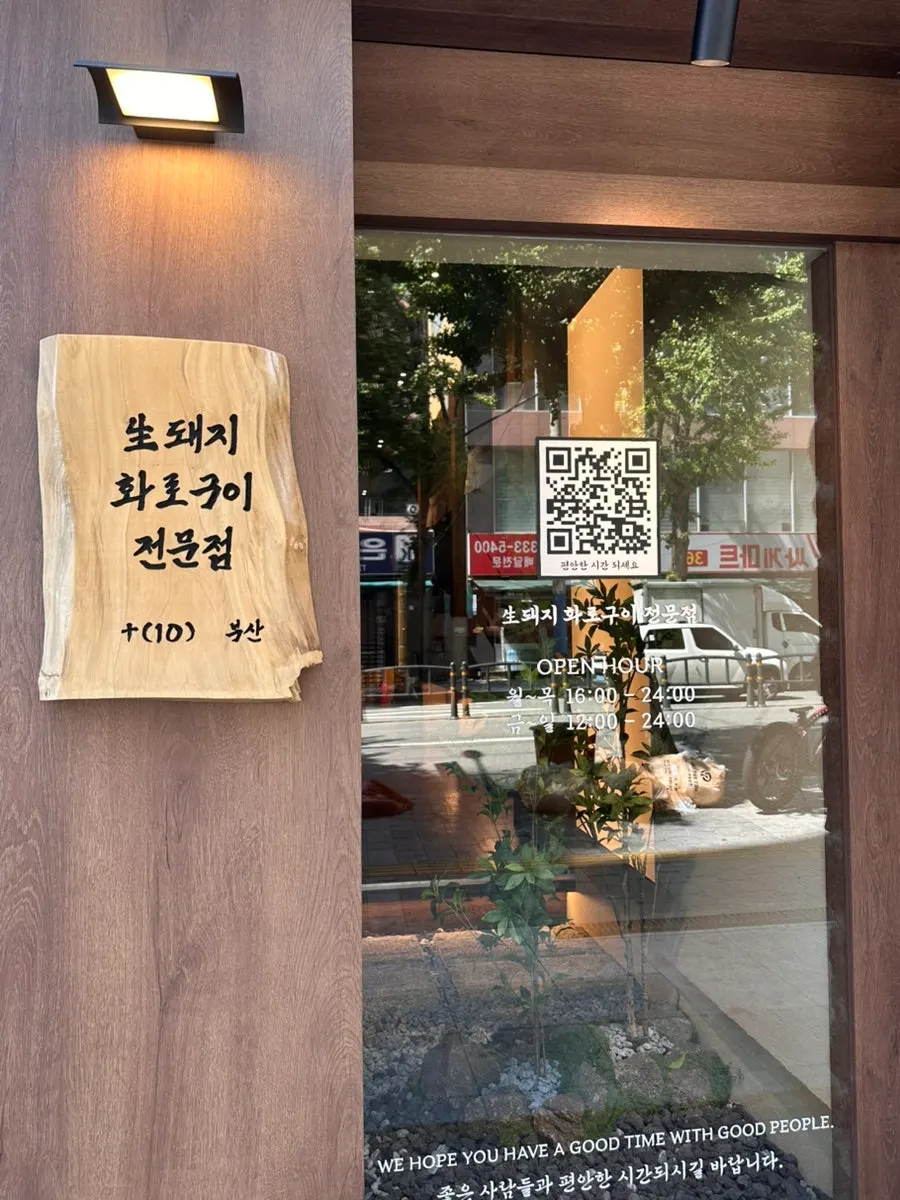 Anmin Busan exterior signage